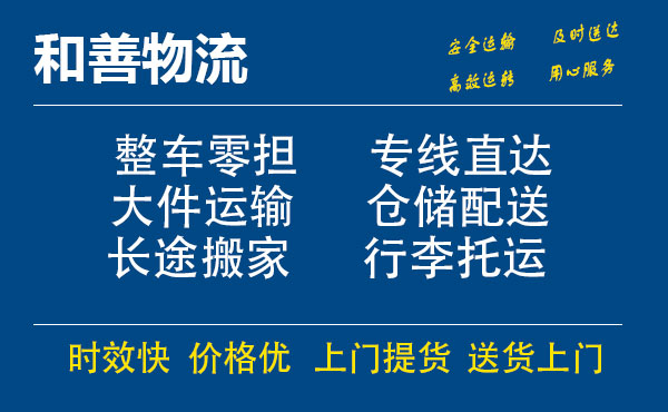 盛泽到濠江物流公司-盛泽到濠江物流专线